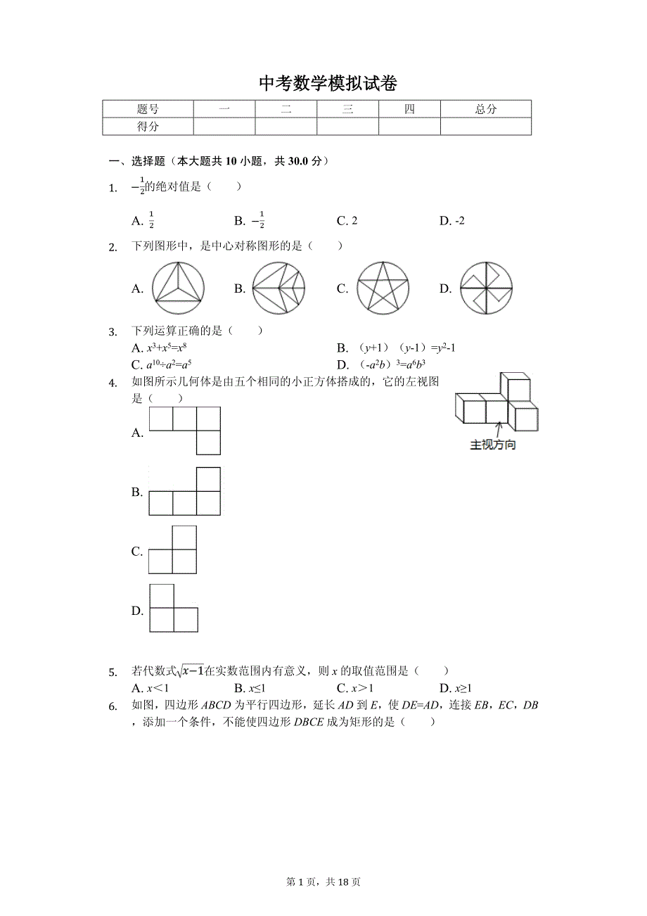 湖北省襄阳市南漳县中考数学模拟试卷_第1页