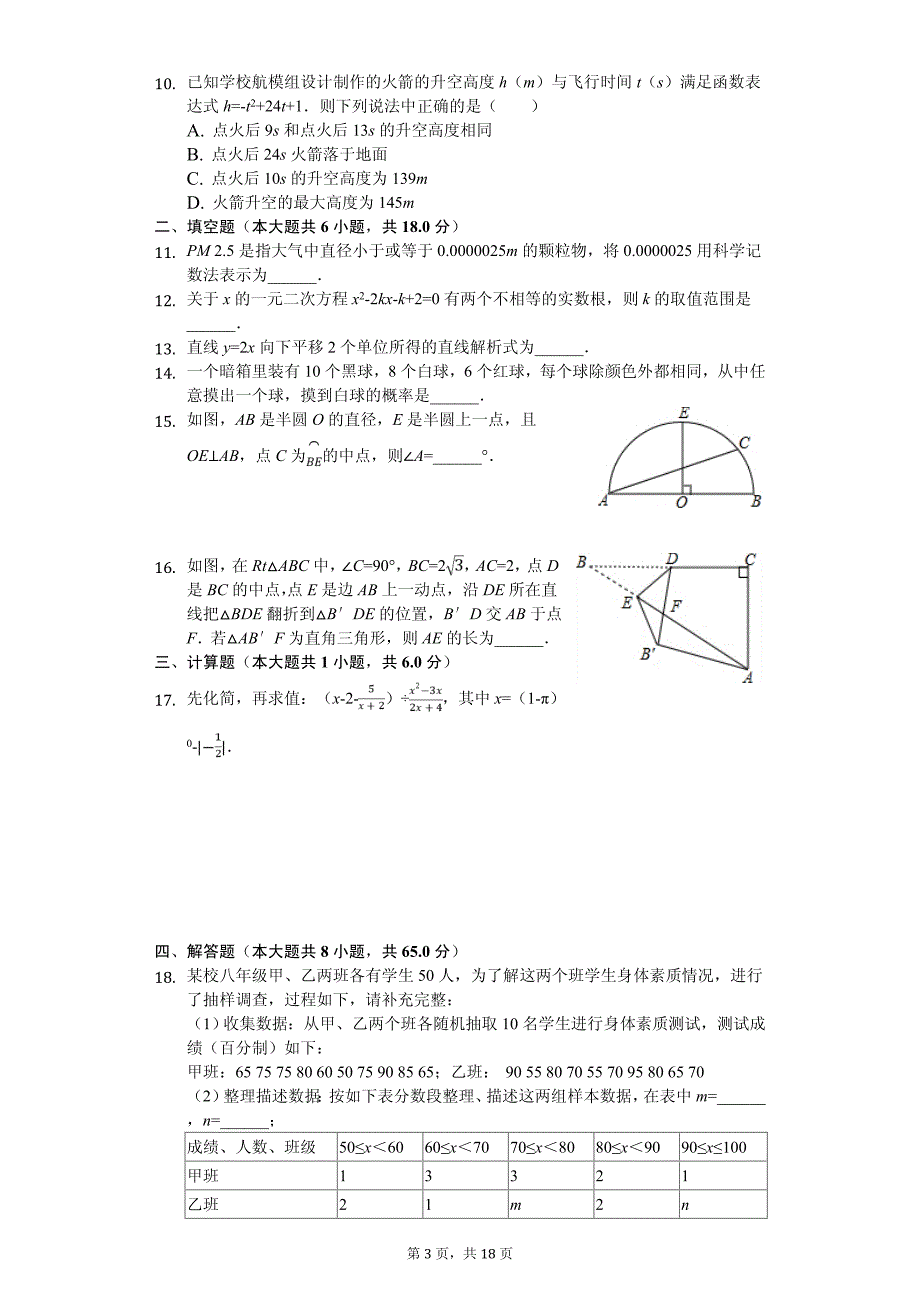 湖北省襄阳市南漳县中考数学模拟试卷_第3页