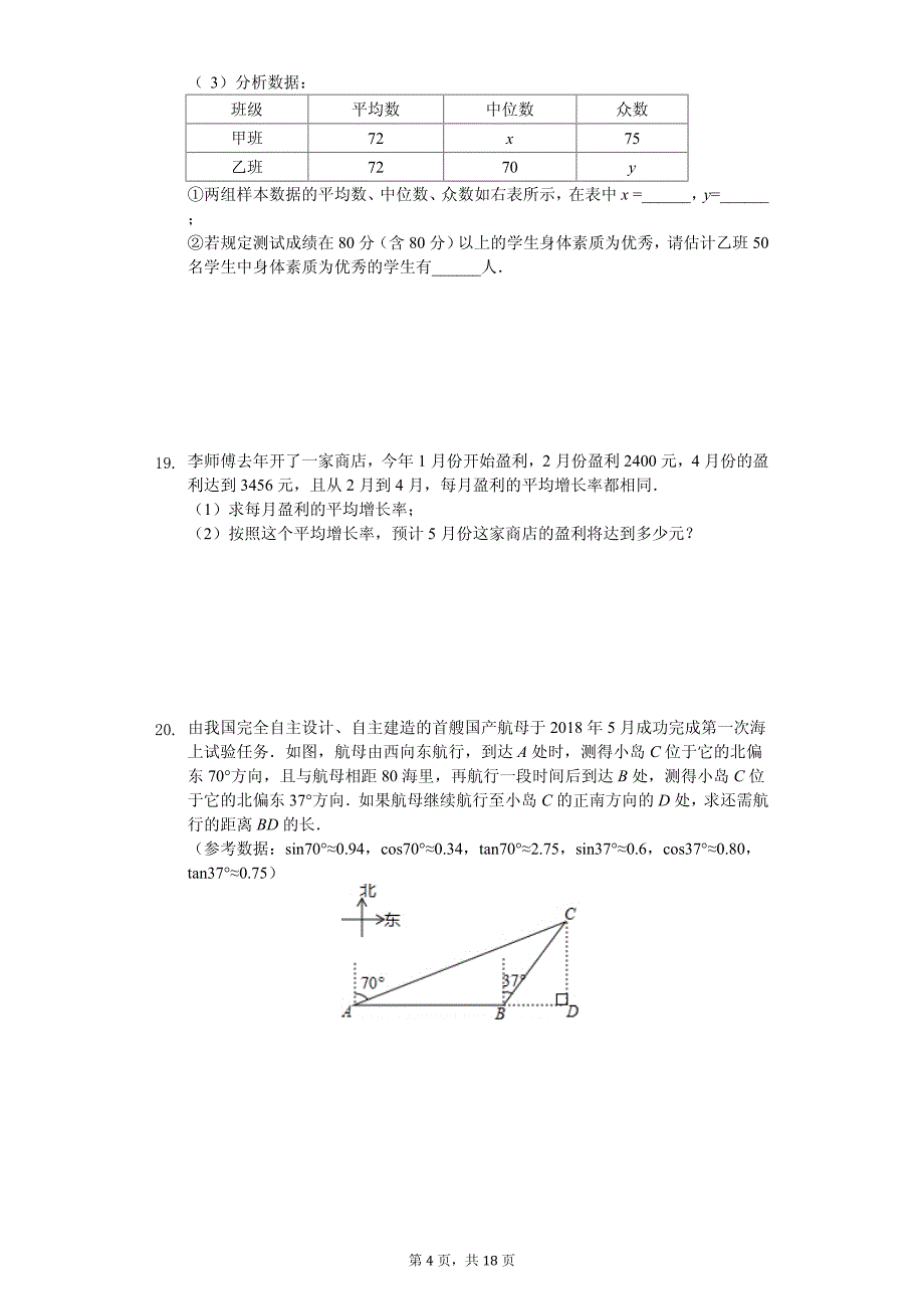 湖北省襄阳市南漳县中考数学模拟试卷_第4页