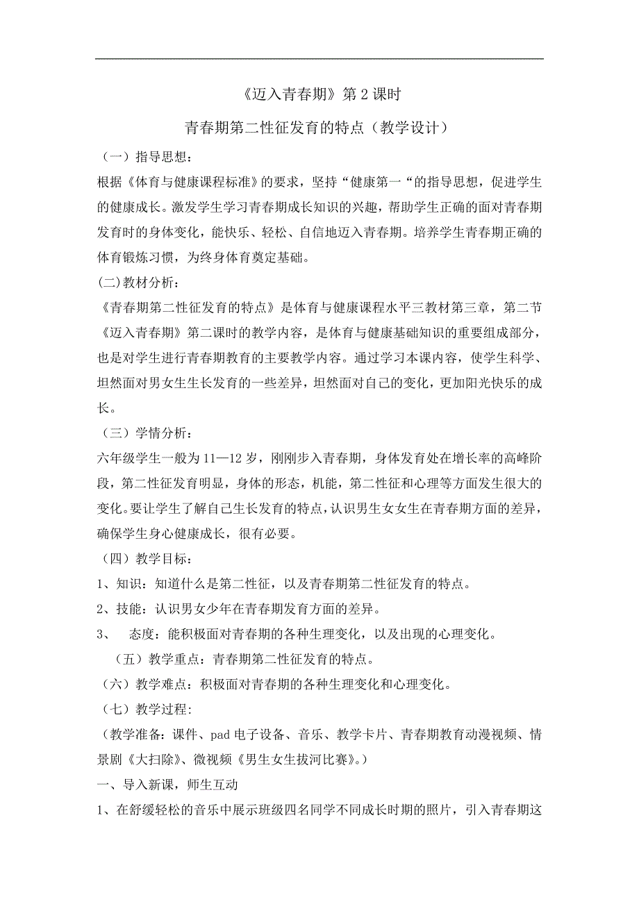 六年级体育教案迈入青春期_第1页