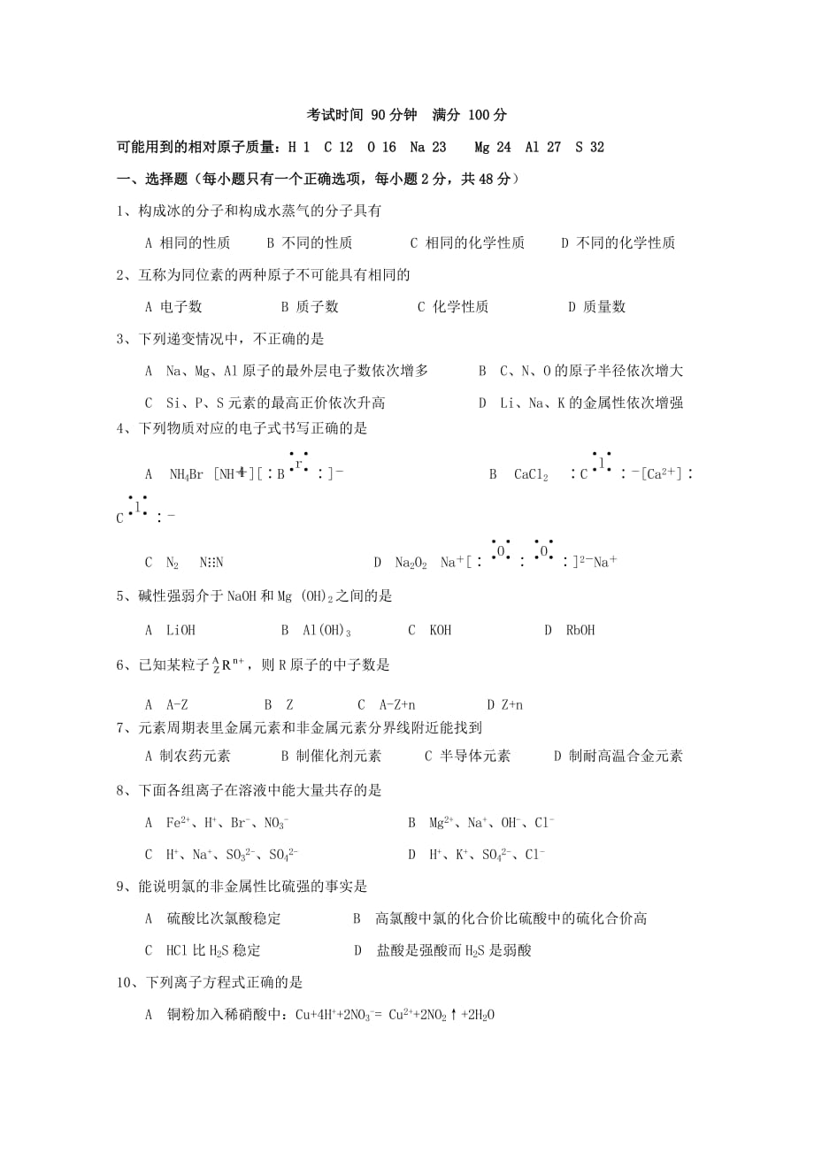 江西省高一化学下学期第一次月考试题.doc_第1页