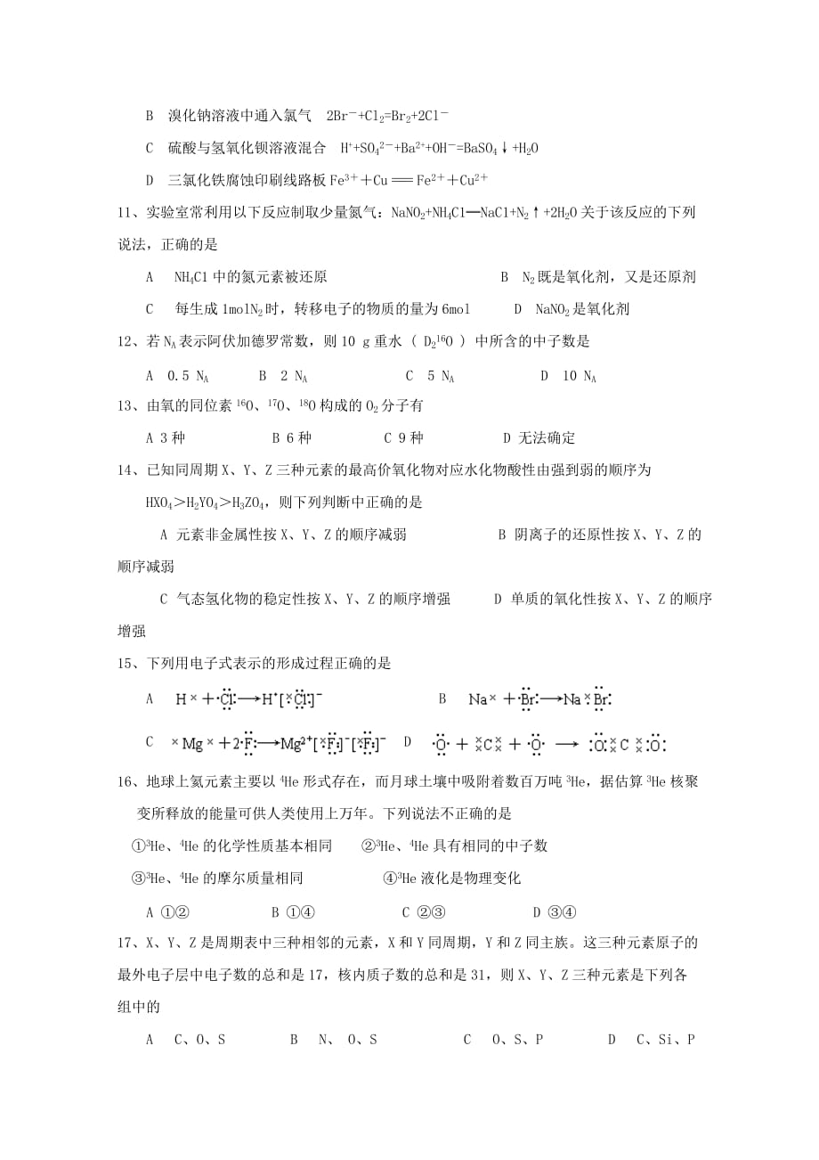 江西省高一化学下学期第一次月考试题.doc_第2页