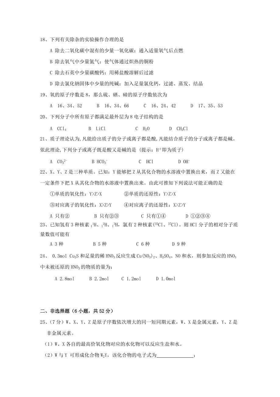 江西省高一化学下学期第一次月考试题.doc_第3页