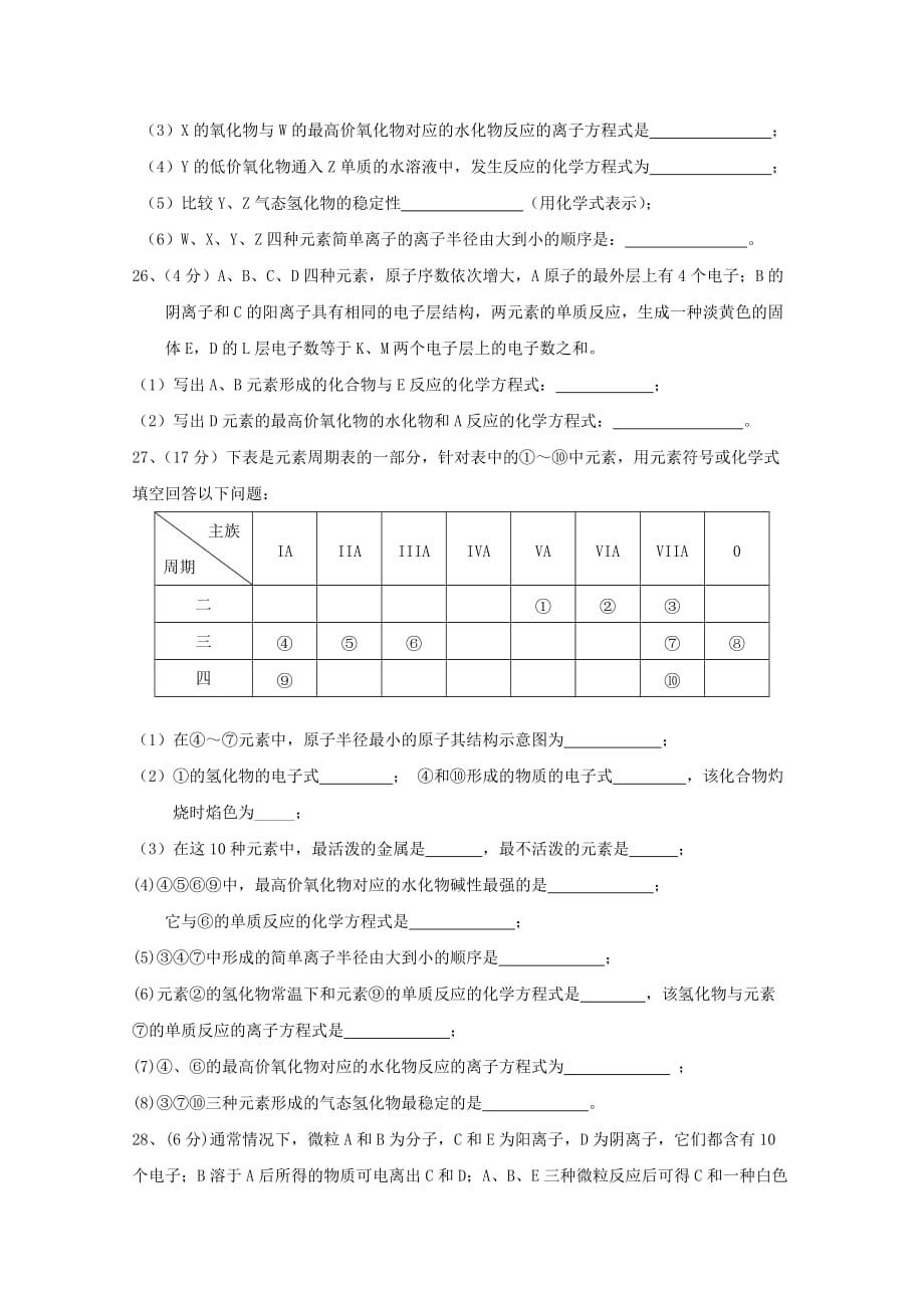 江西省高一化学下学期第一次月考试题.doc_第4页