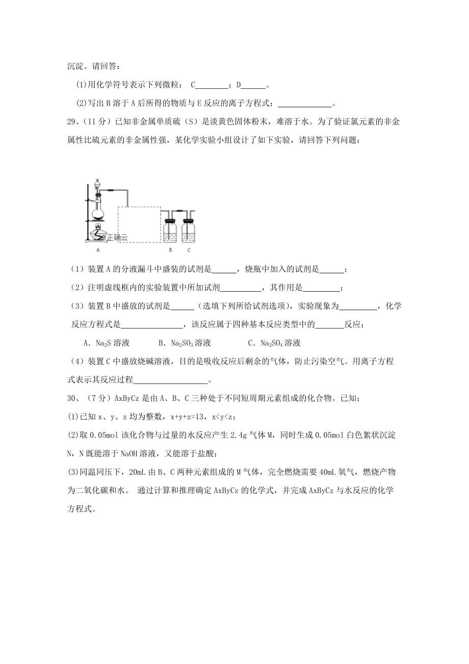 江西省高一化学下学期第一次月考试题.doc_第5页