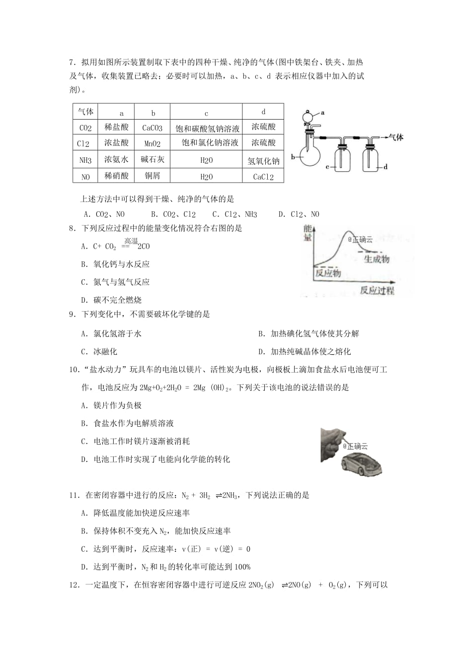 河南省周口扶沟县高级中学高一化学下学期期中试题.doc_第2页