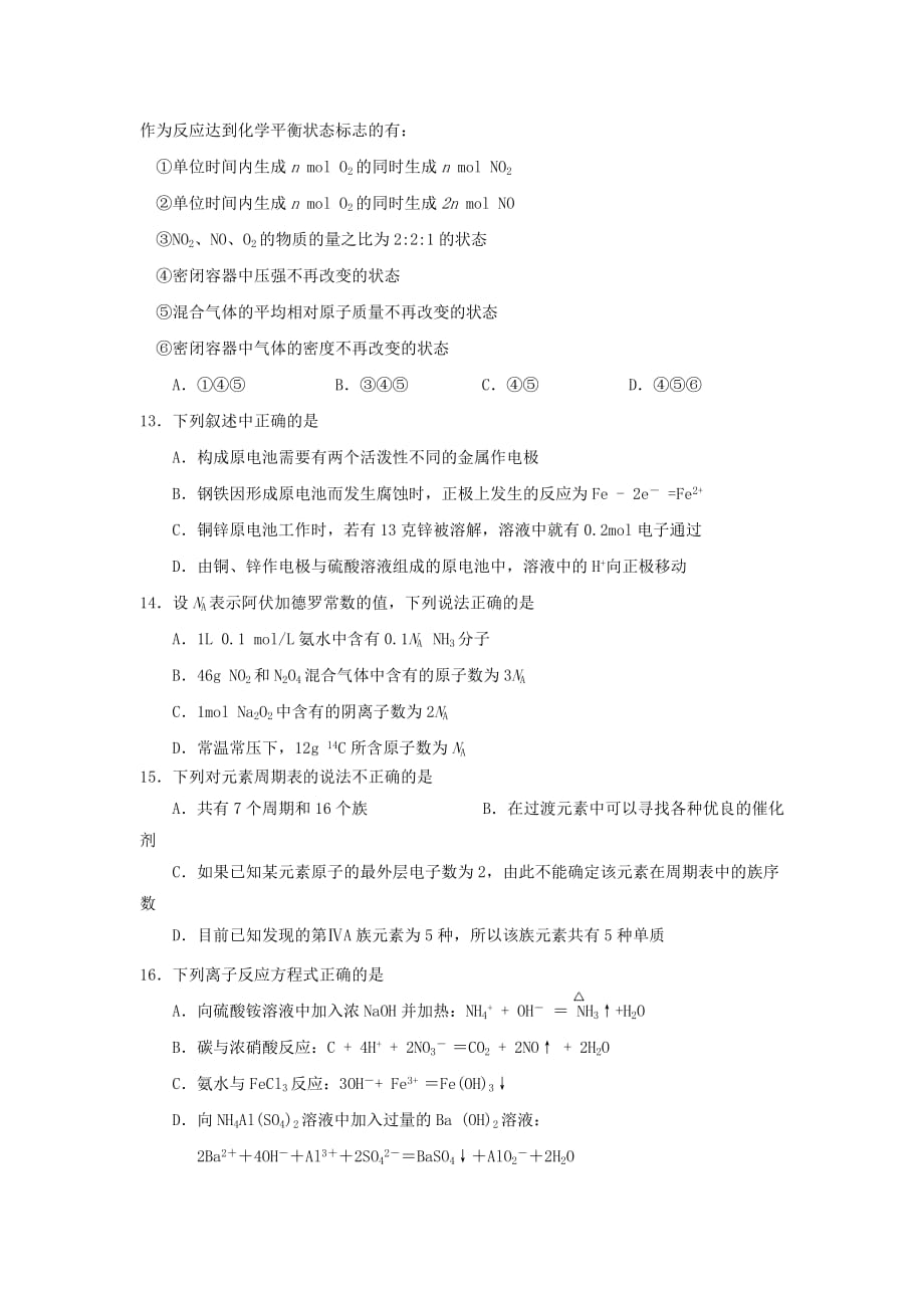 河南省周口扶沟县高级中学高一化学下学期期中试题.doc_第3页