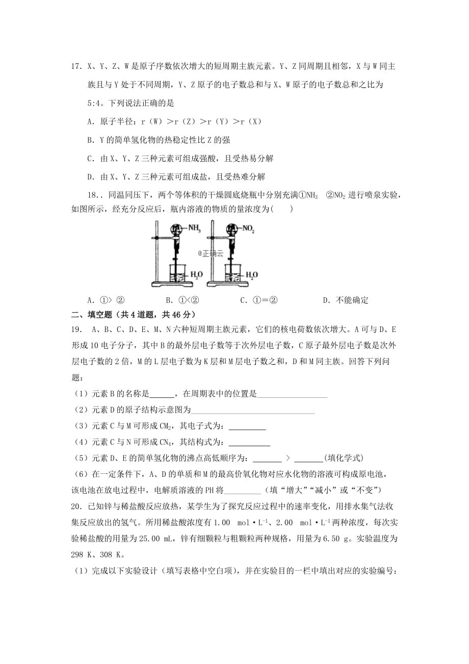 河南省周口扶沟县高级中学高一化学下学期期中试题.doc_第4页