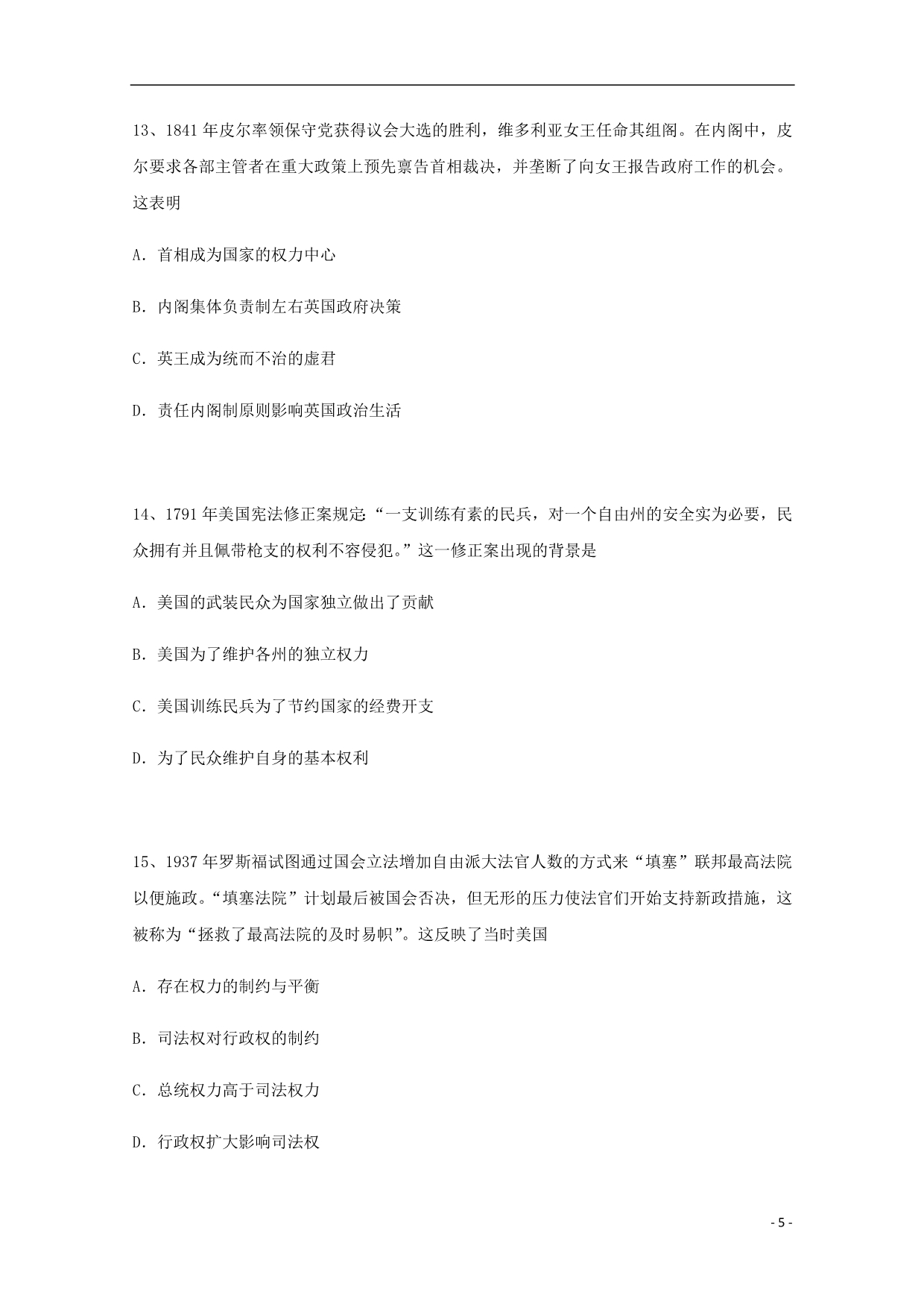 江苏省高二历史下学期期中试题.doc_第5页