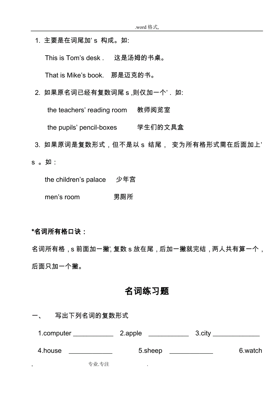 最全小升初英语语法点总结与练习题_第4页