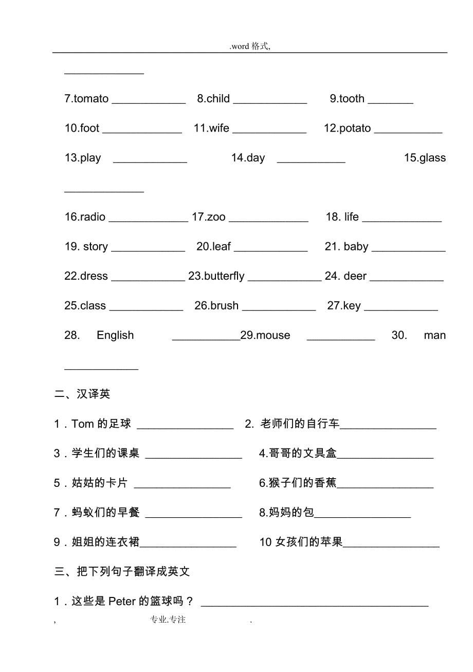 最全小升初英语语法点总结与练习题_第5页