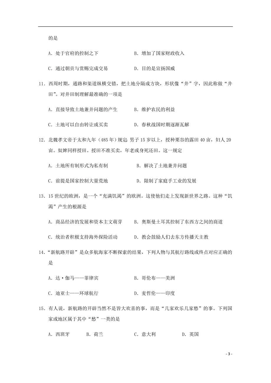 江西省樟村中学高一历史下学期第一次月考试题.doc_第3页