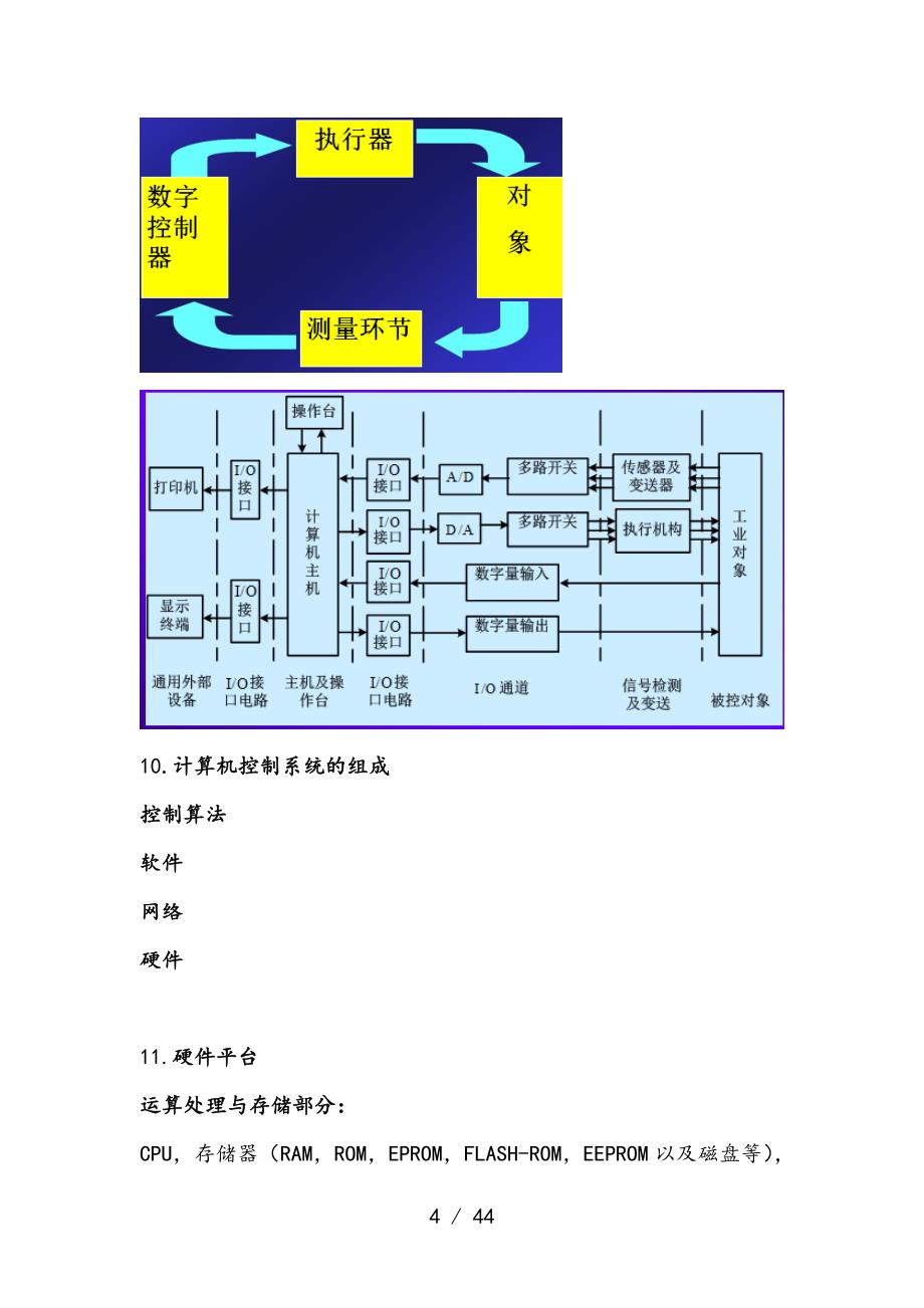 计算机控制系统复习资料(精简版列出重点知识点)_第4页