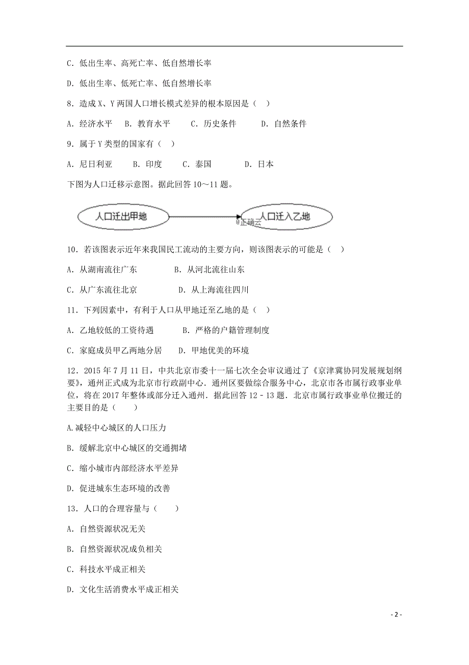 河南述沟县第二高级中学高一地理下学期第一次考试试题.doc_第2页