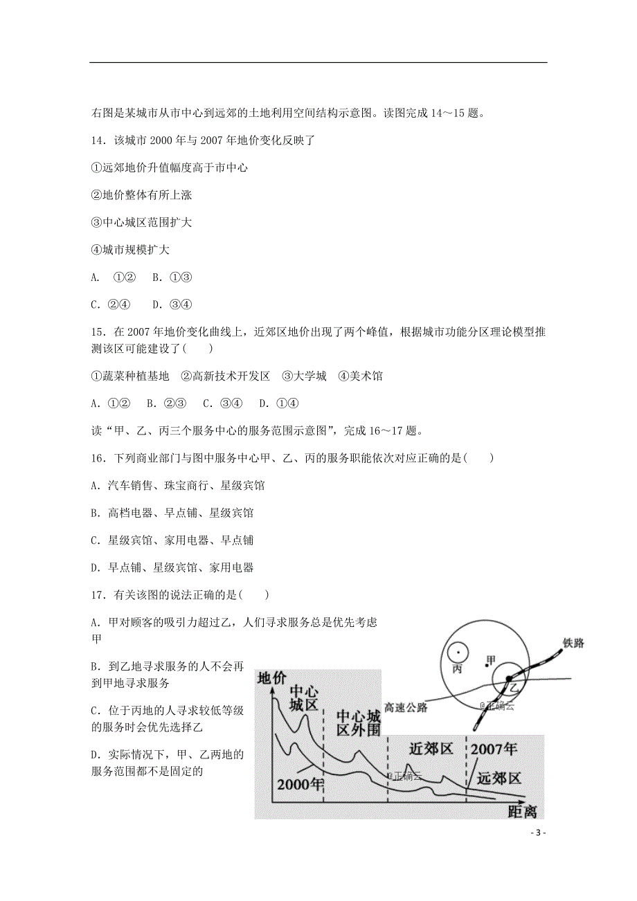 河南述沟县第二高级中学高一地理下学期第一次考试试题.doc_第3页