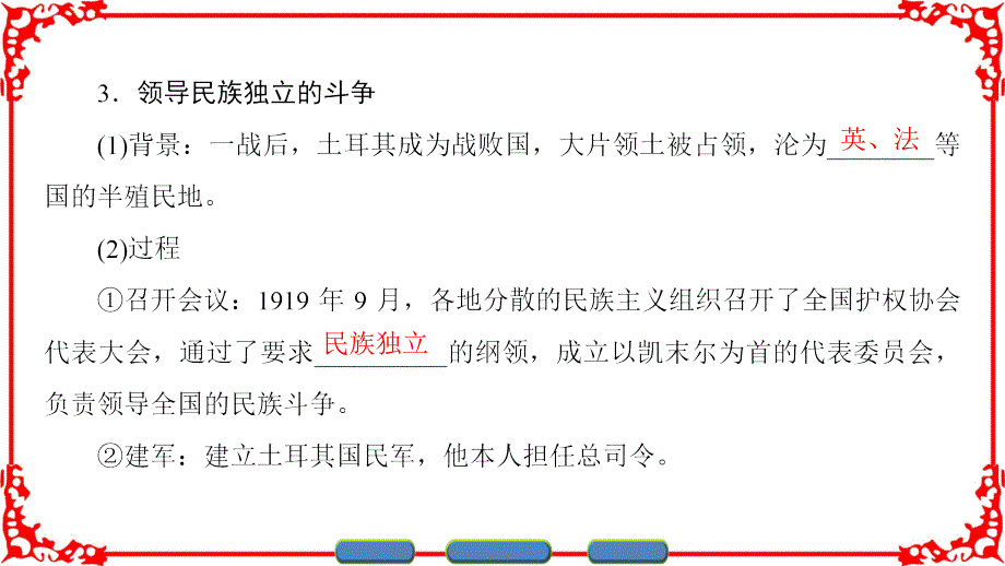 岳麓版高中历史选修4同步讲义课件：第3单元-第12课土耳其国父凯末尔 .ppt_第4页