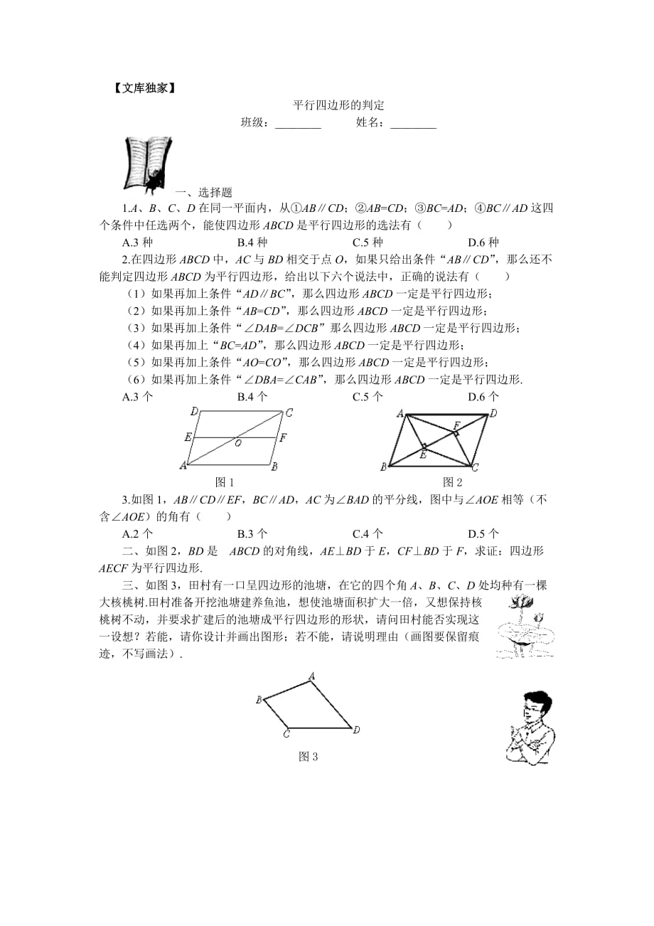 2020人教版八年级数学上册《平行四边形的判定》15分钟课堂过关训练_第1页