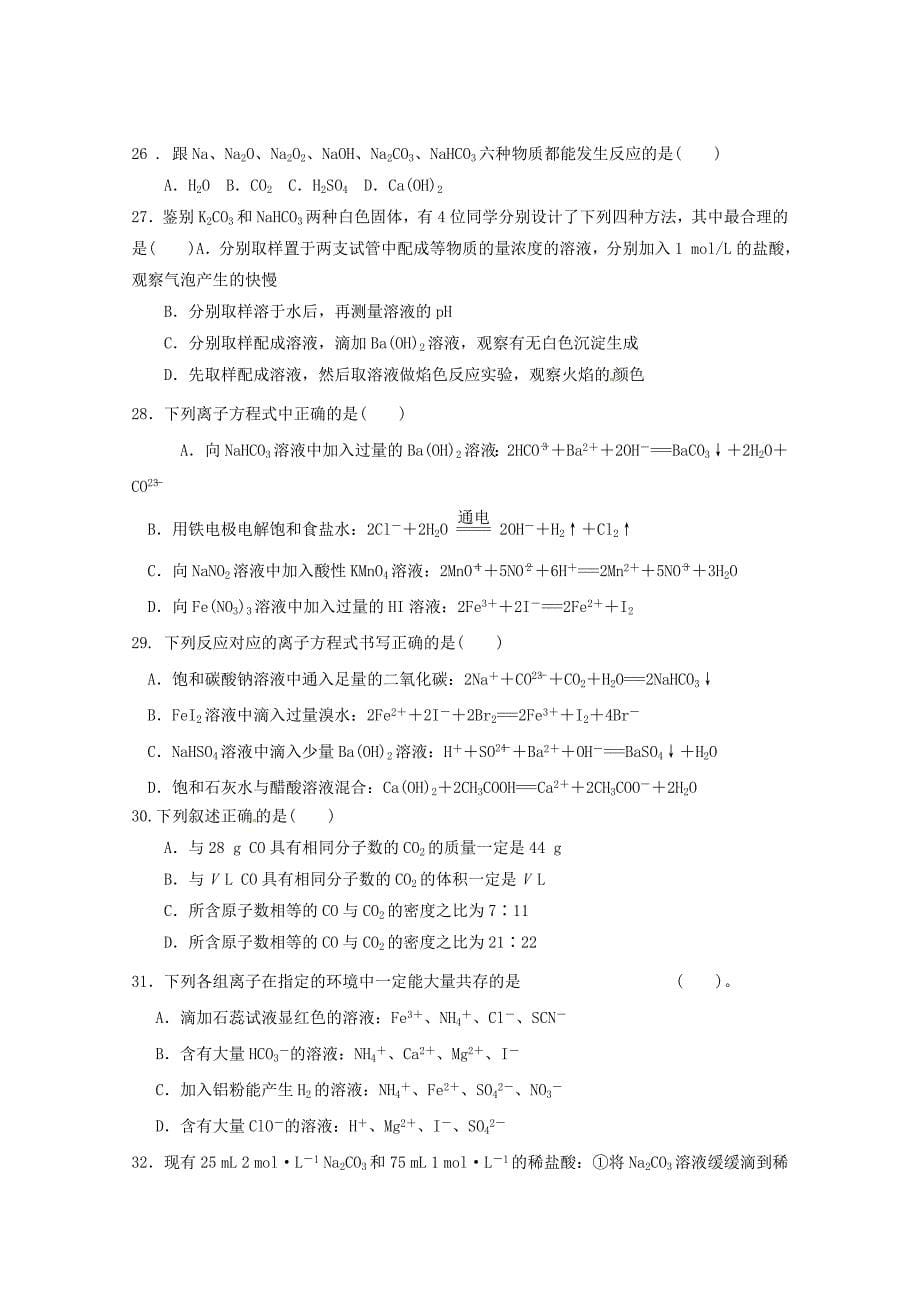 河北省辛集市第一中学高二化学上学期12月月考试题（无答案）.doc_第5页