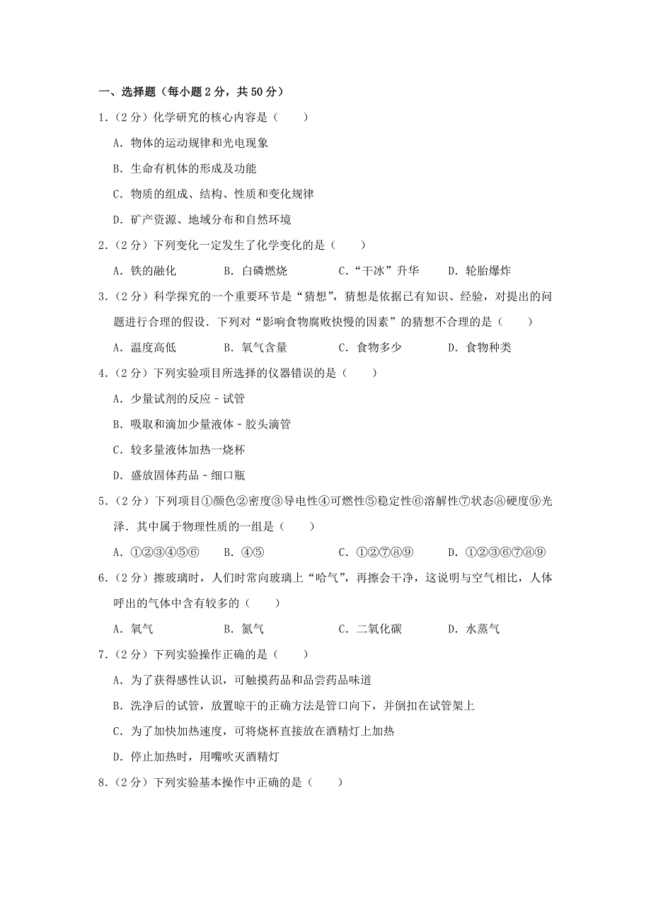 河北省秦皇岛市海港区八年级化学上学期期末试卷（含解析）.doc_第1页