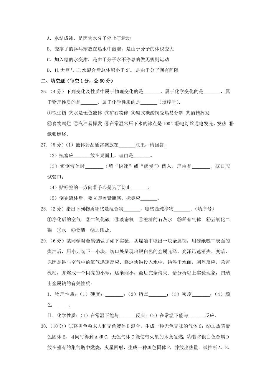 河北省秦皇岛市海港区八年级化学上学期期末试卷（含解析）.doc_第5页