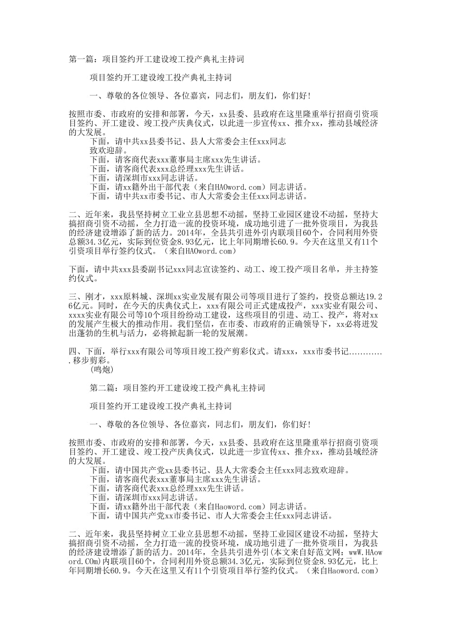 项目签约开工建设竣工投产典礼主持 词_第1页