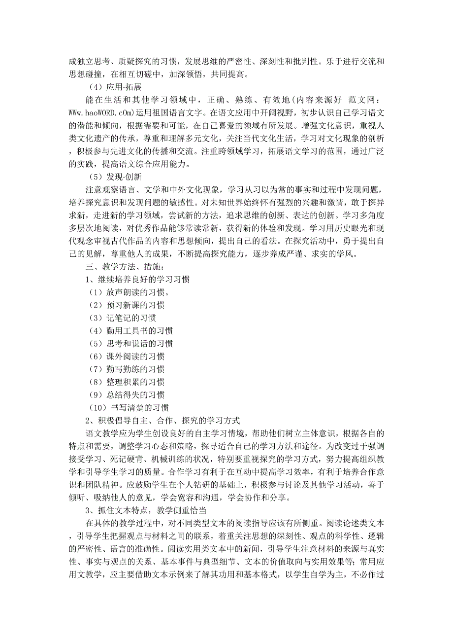 新课程高二语文第二学期教学计划(精选多的篇)_第2页