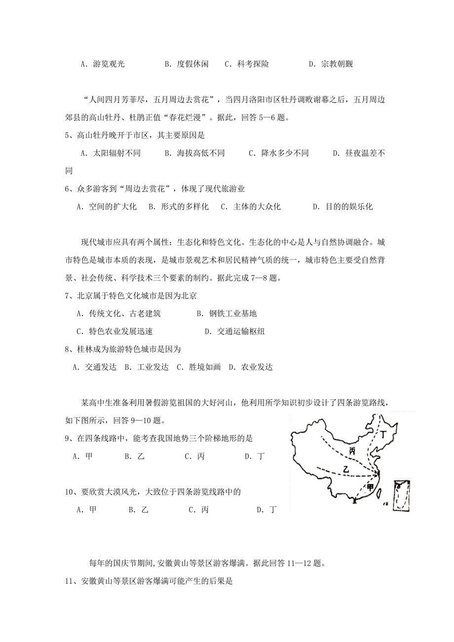 河南省周口中英文学校高二地理下学期期中试题.doc_第2页