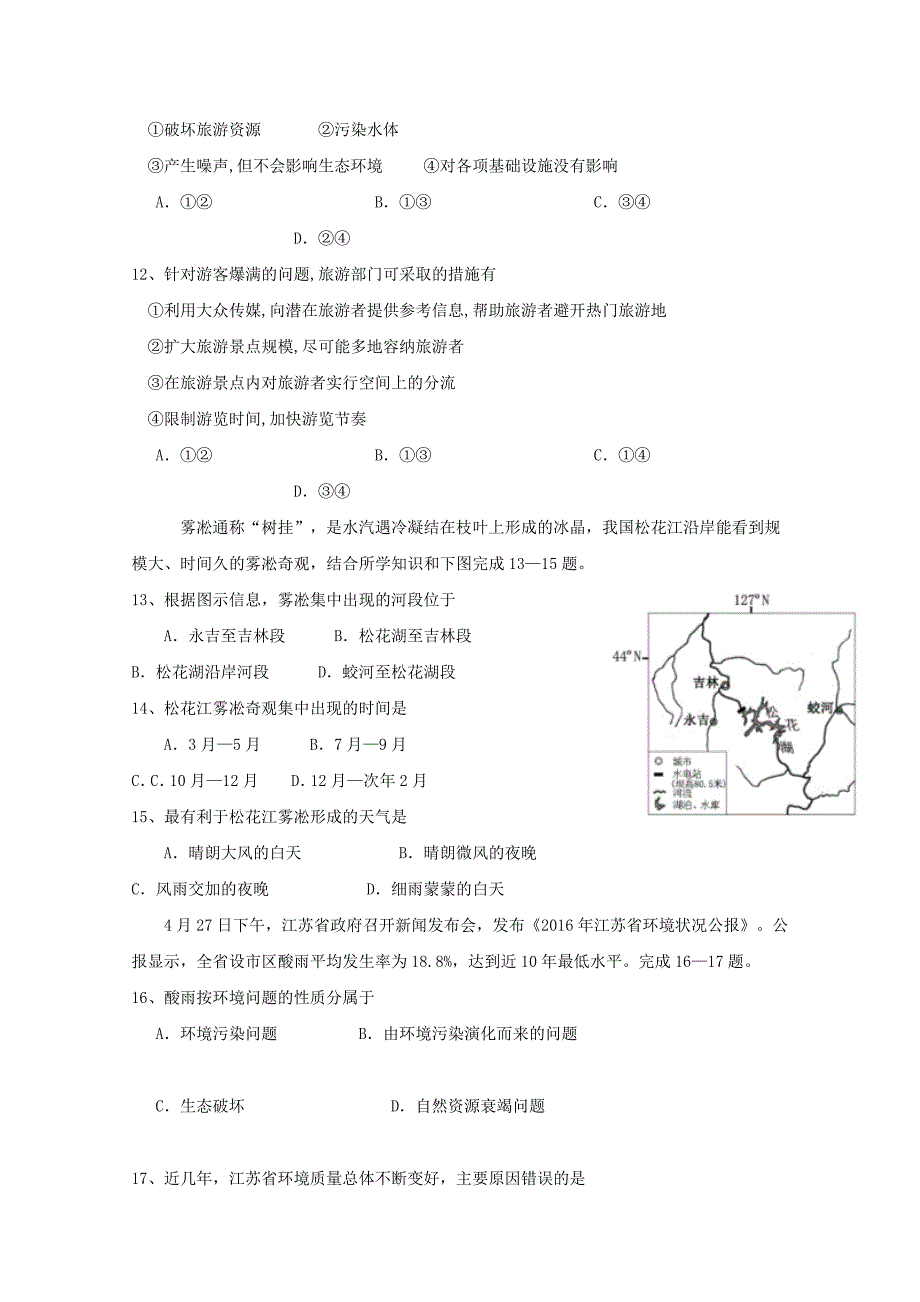 河南省周口中英文学校高二地理下学期期中试题.doc_第3页