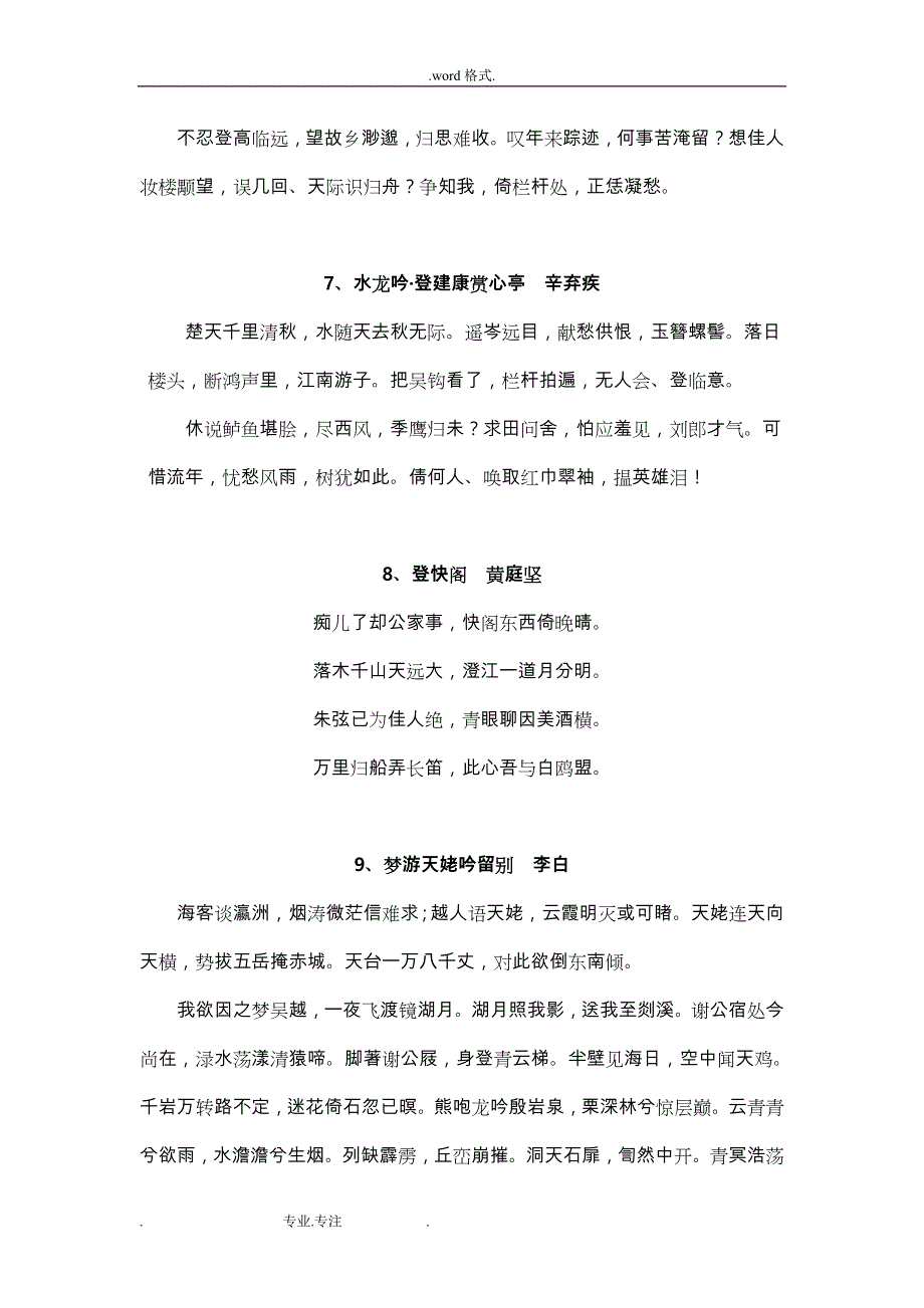上海高中语文必背科目_(完整版)_第3页