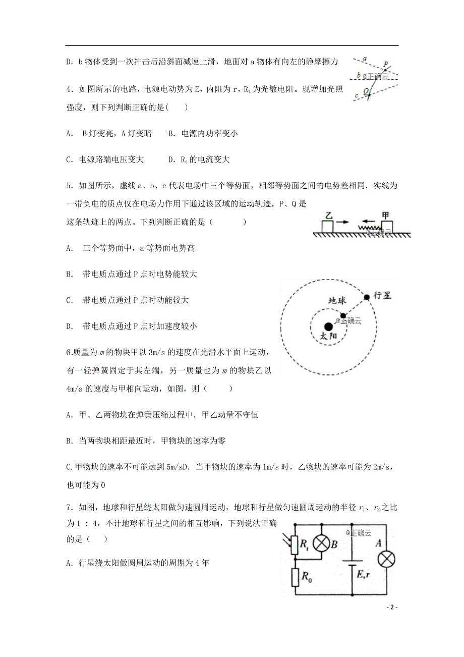 河南省淮阳县陈州高级中学高三物理上学期第三次月考试题.doc_第2页