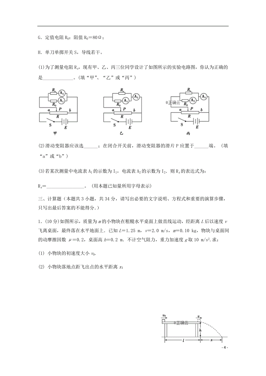 河南省淮阳县陈州高级中学高三物理上学期第三次月考试题.doc_第4页