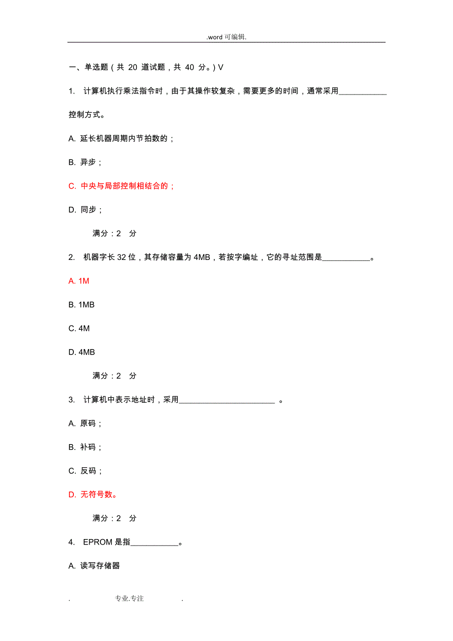 福师12秋《计算机组成原理》在线作业_第1页