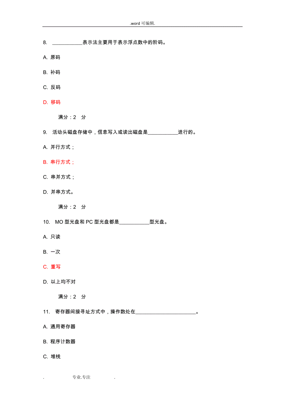 福师12秋《计算机组成原理》在线作业_第3页