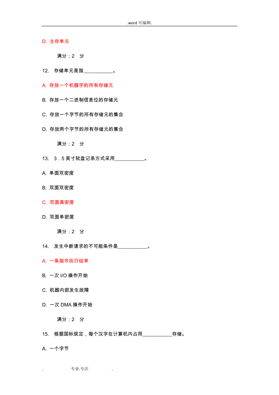 福师12秋《计算机组成原理》在线作业_第4页