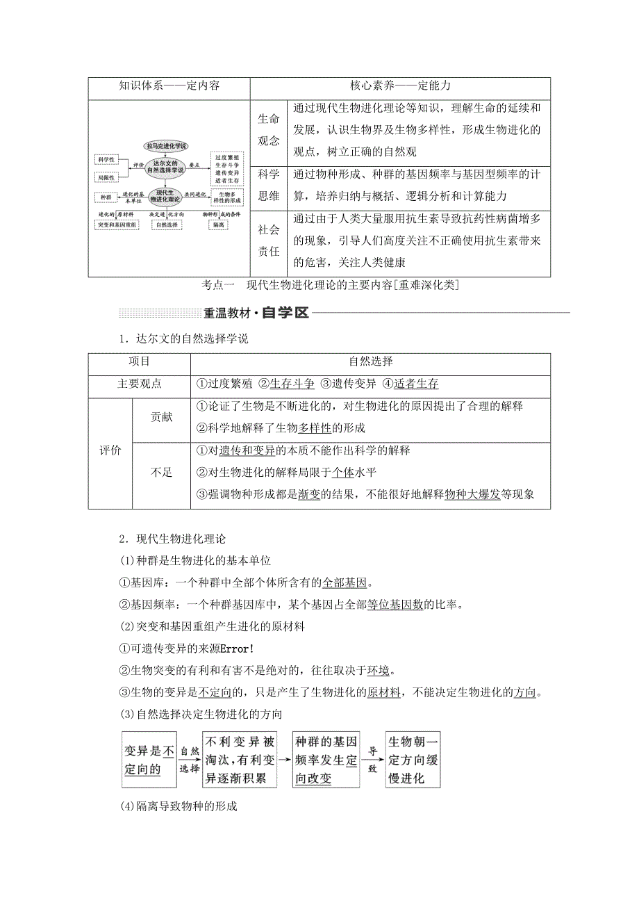 通用版高考生物一轮复习第七单元第三讲生物的进化学案含解析.doc_第1页