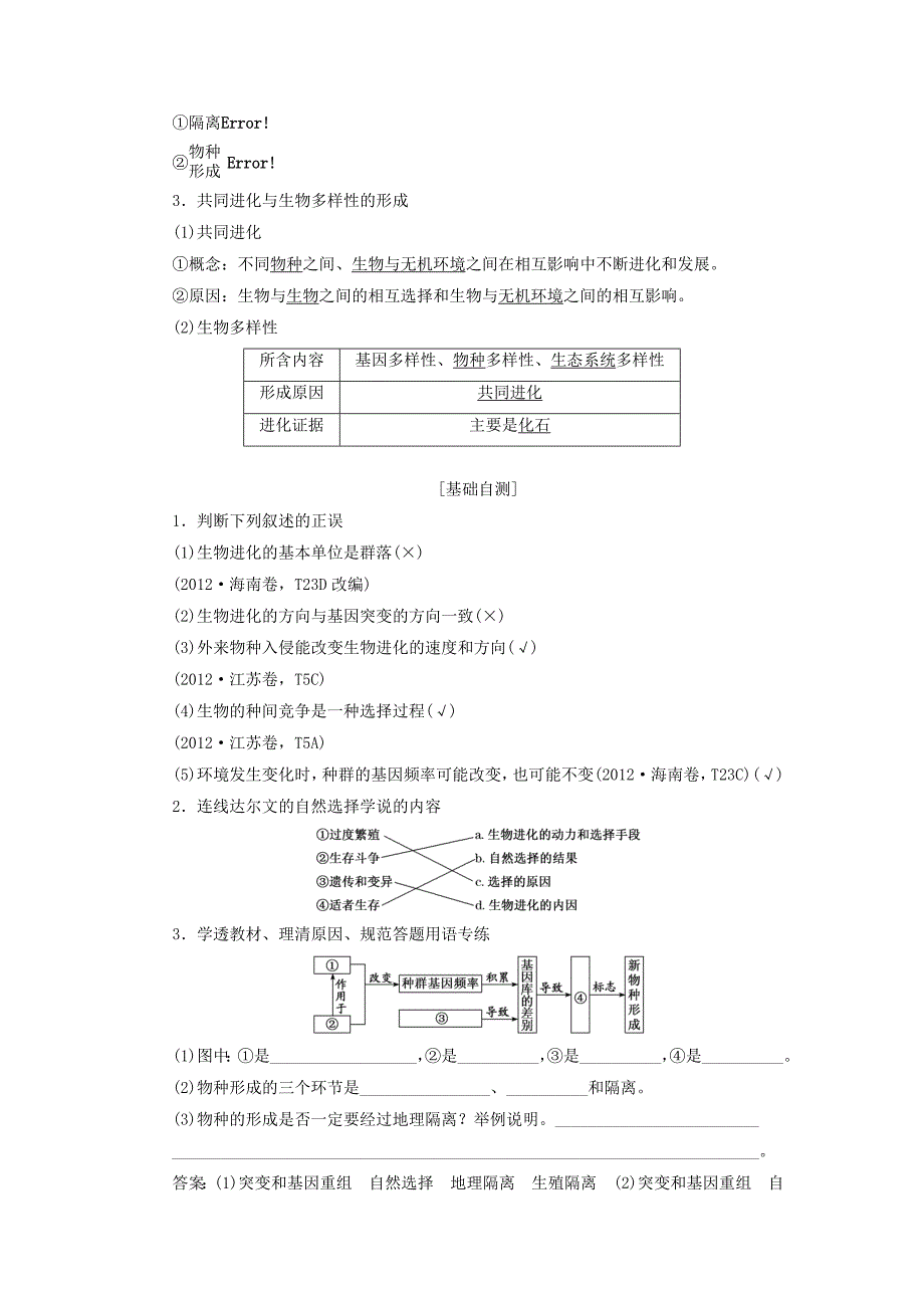 通用版高考生物一轮复习第七单元第三讲生物的进化学案含解析.doc_第2页