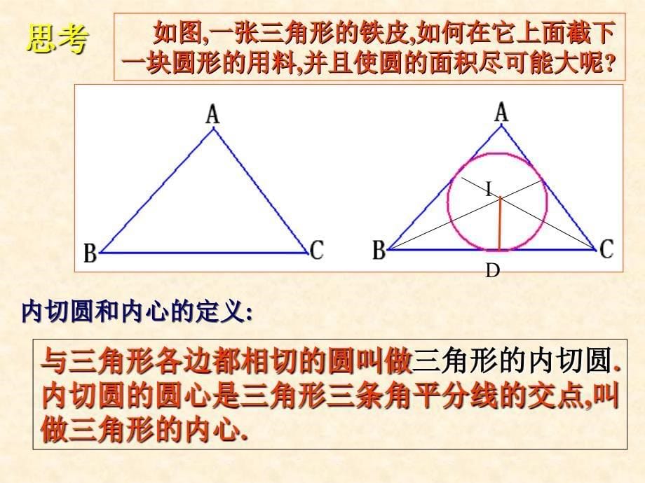 2422直线与圆的位置关系_第5页