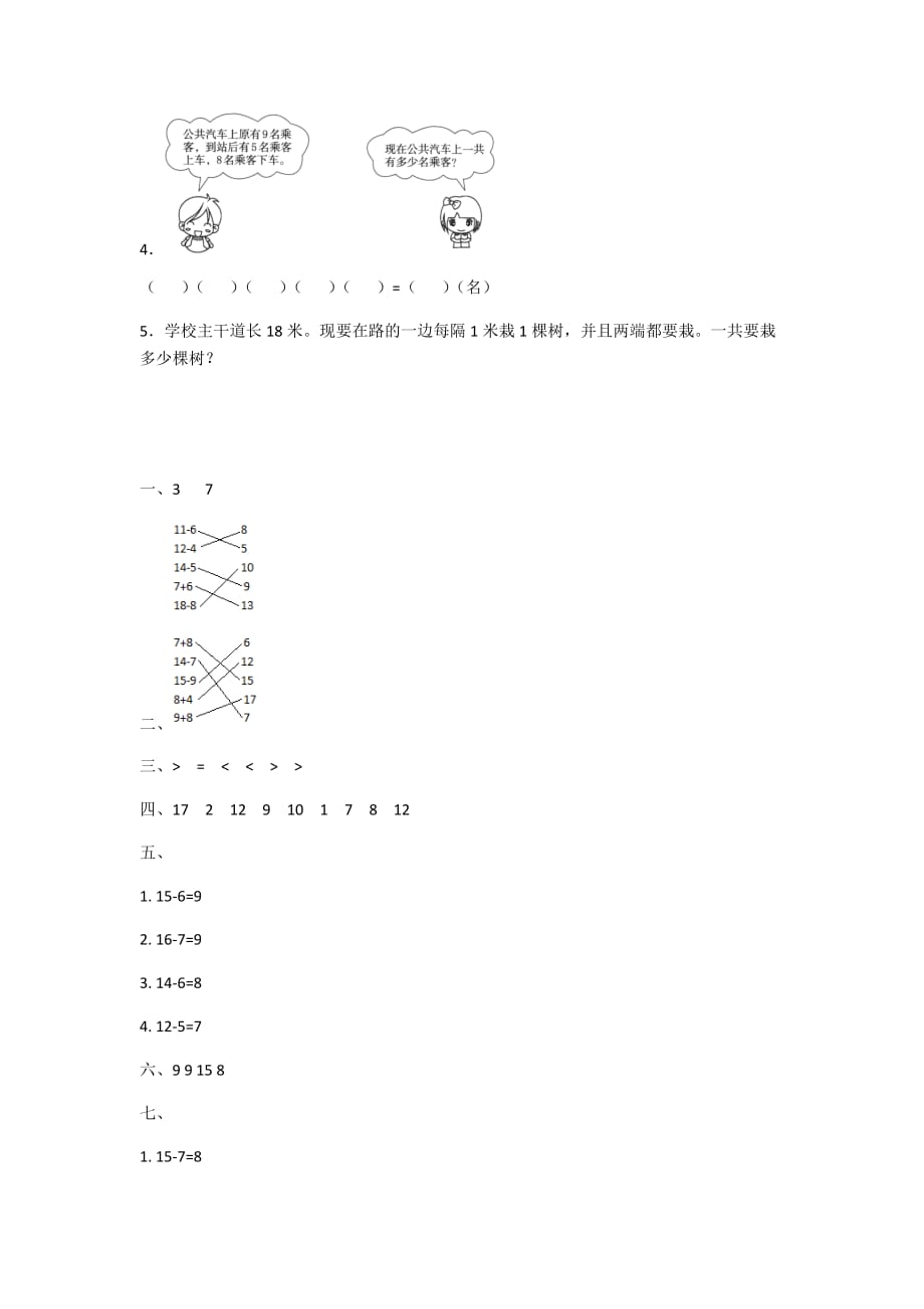 2020人教版数学一年级下册 第二单元测试卷_第4页