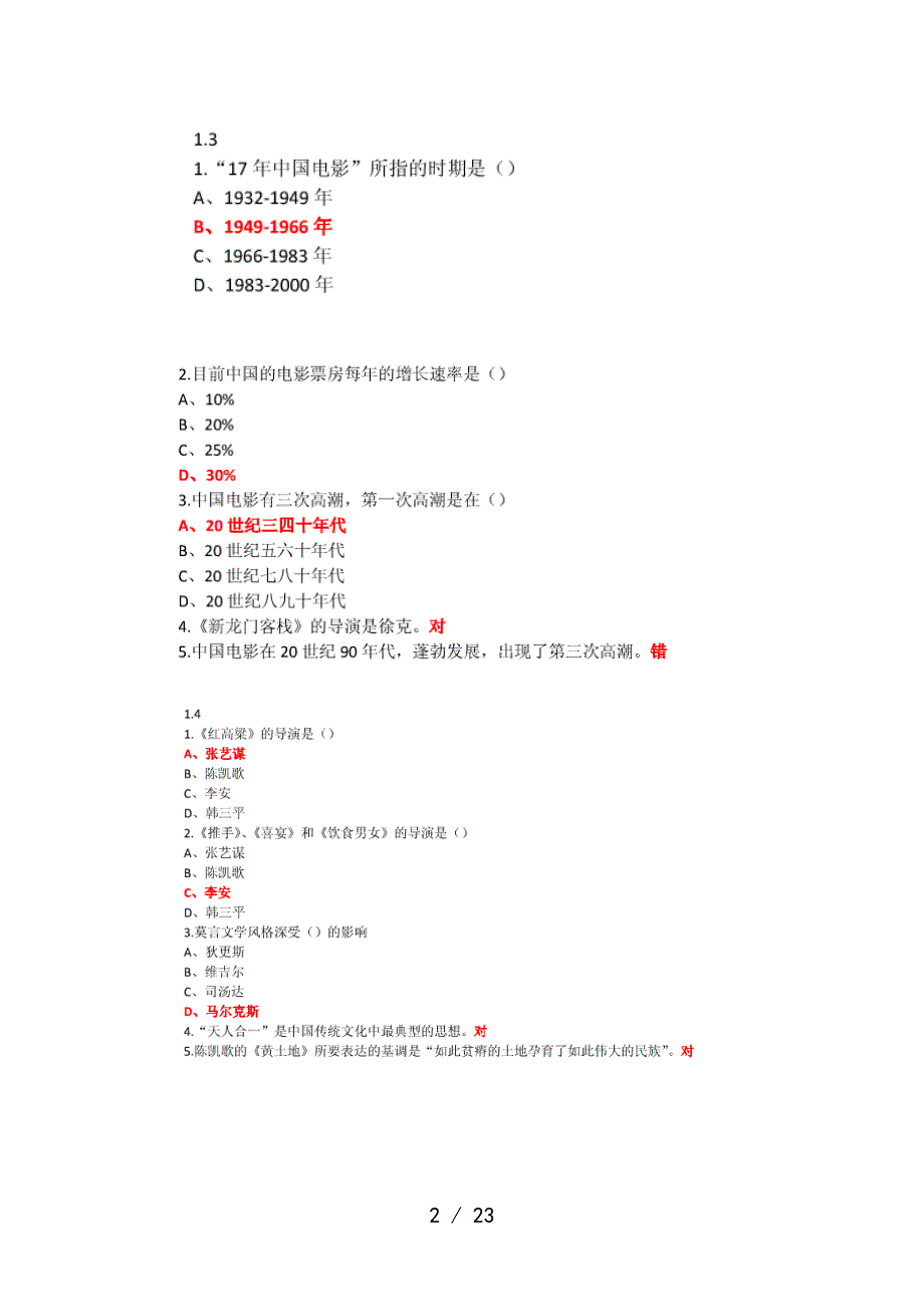 尔雅艺术导论复习资料(彭吉象)_第2页