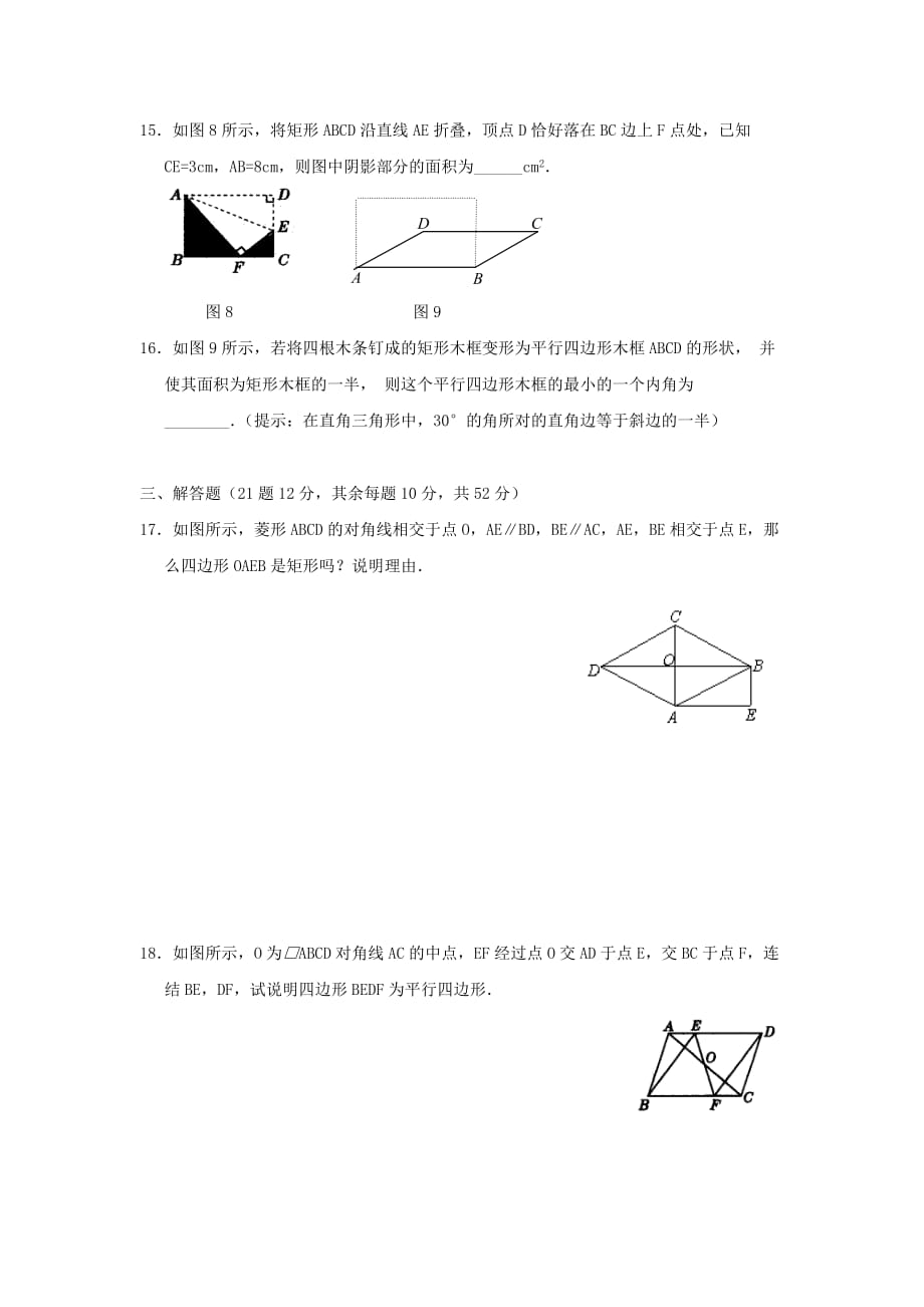 2020人教版八年级数学上册第18章《平行四边形》单元测试5_第3页