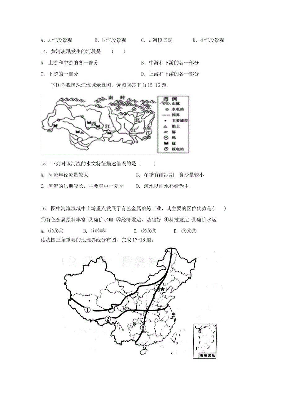 河北省高二地理下学期期中试题.doc_第4页