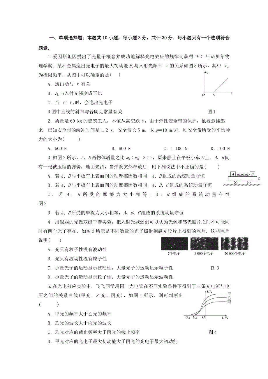 江苏省东台市创新学校高二物理4月检测试题.doc_第1页