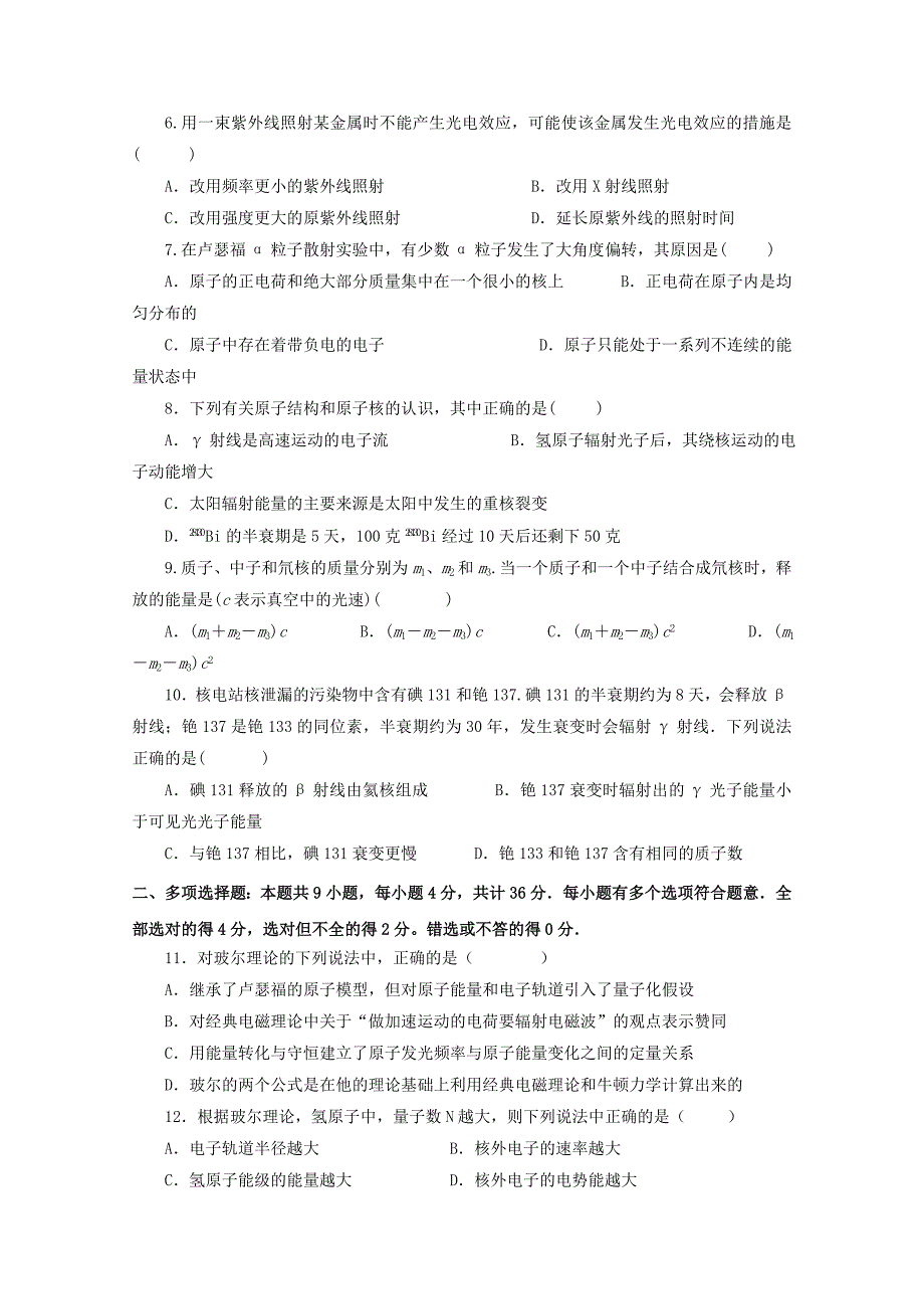 江苏省东台市创新学校高二物理4月检测试题.doc_第2页