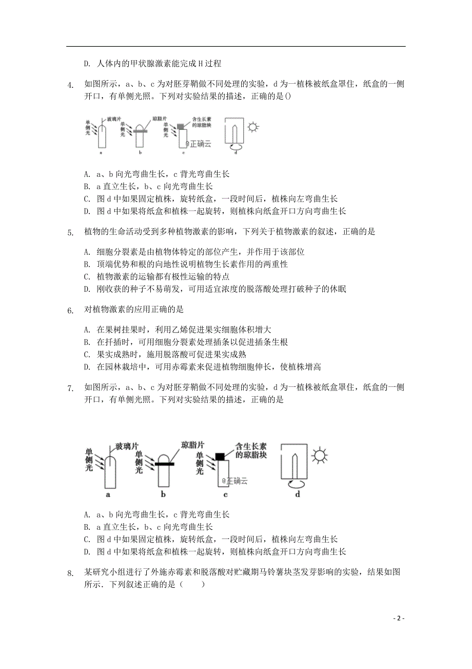 河北省大名县第一中学高二生物下学期第八周半月考试题清北组.doc_第2页