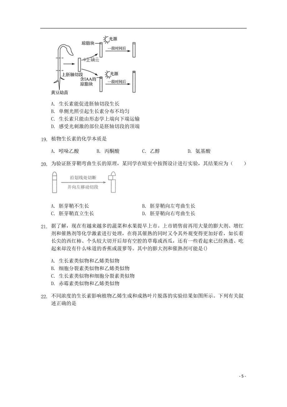 河北省大名县第一中学高二生物下学期第八周半月考试题清北组.doc_第5页