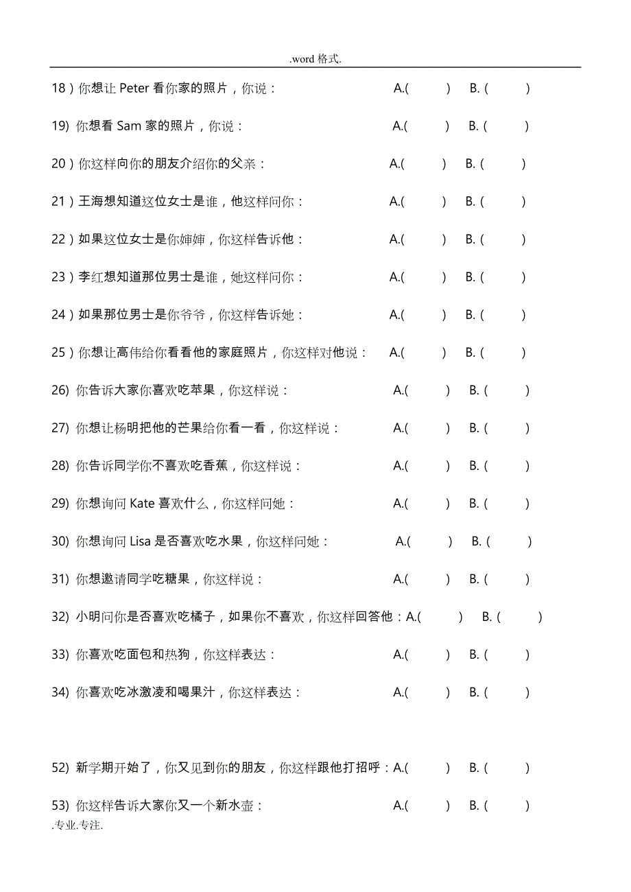 2016_2017学年度第二学期三年级英语基础练习题_第2页