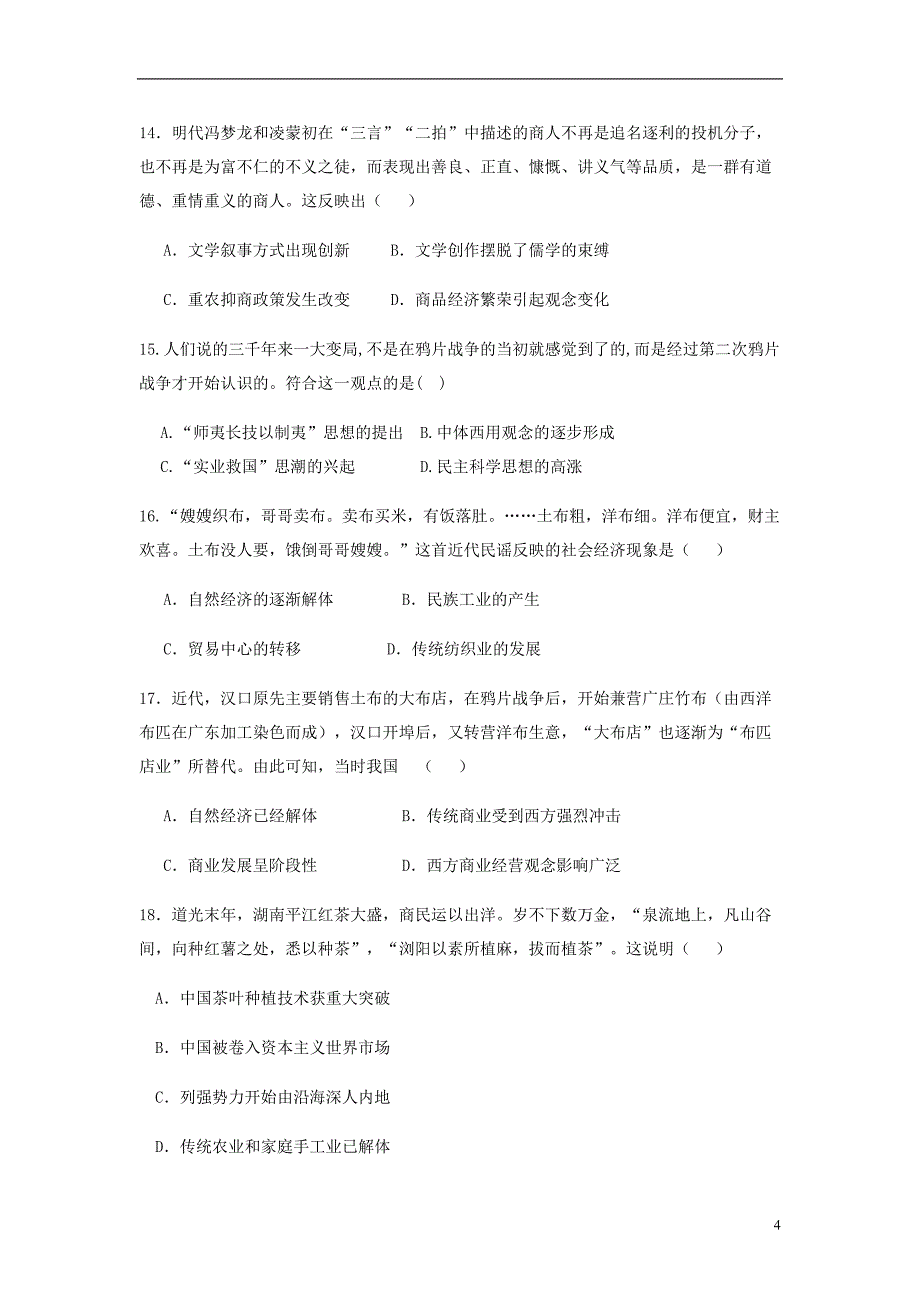 河南省鹤壁市淇滨高级中学高一历史下学期第一次月考试题.doc_第4页