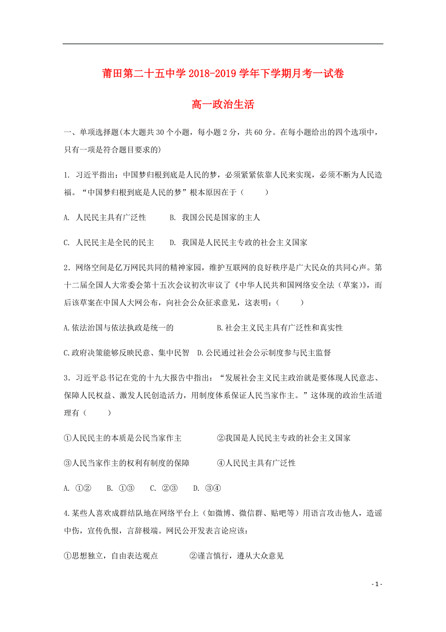 福建省莆田市第二十五中学高一政治下学期第一次月考试题.doc_第1页