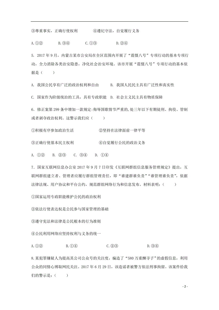 福建省莆田市第二十五中学高一政治下学期第一次月考试题.doc_第2页