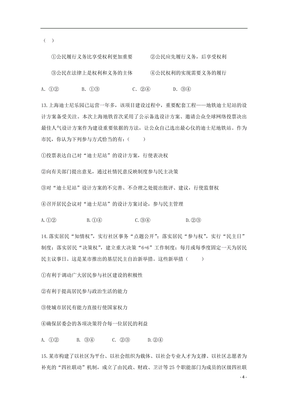 福建省莆田市第二十五中学高一政治下学期第一次月考试题.doc_第4页